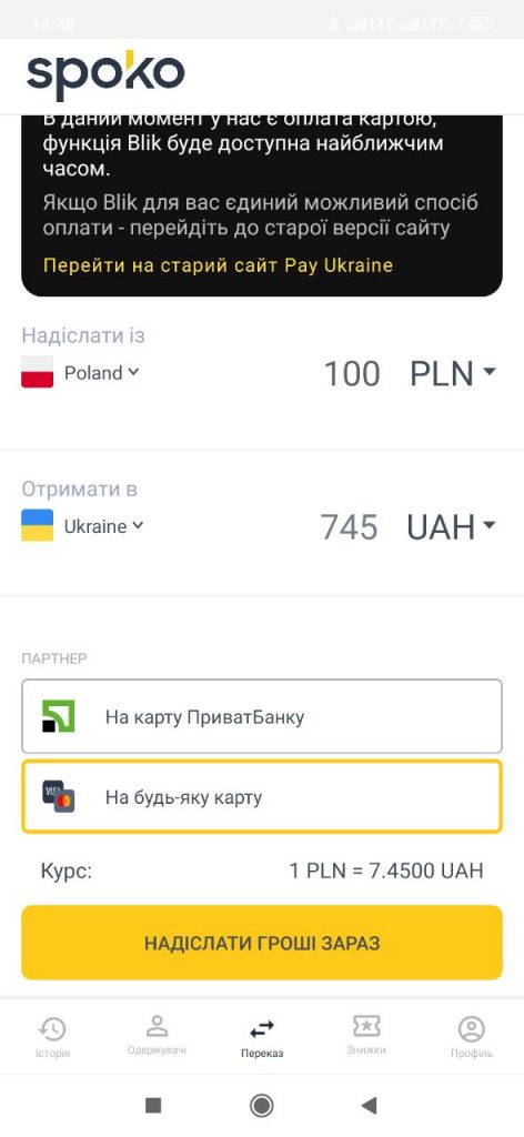 Інструкція Spoko. Як зробити переказ в Україну?