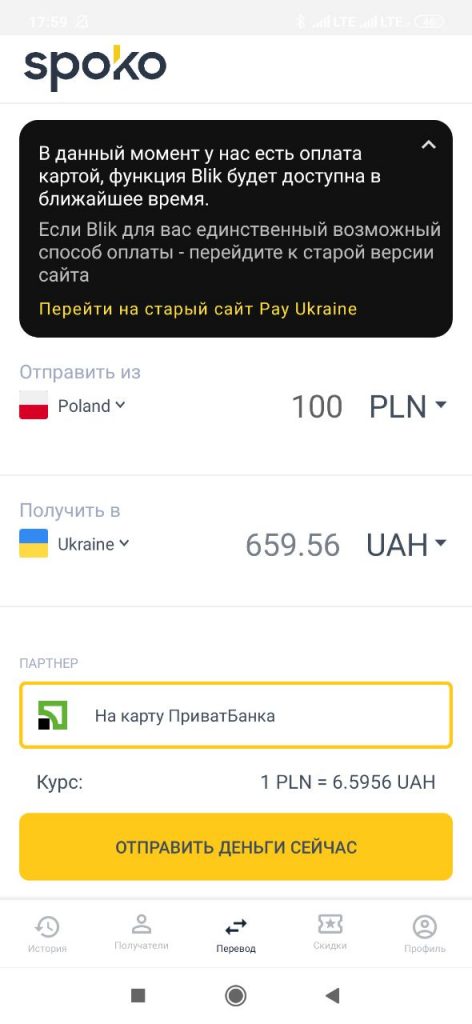 Інструкція Spoko. Як зробити переказ в Україну?